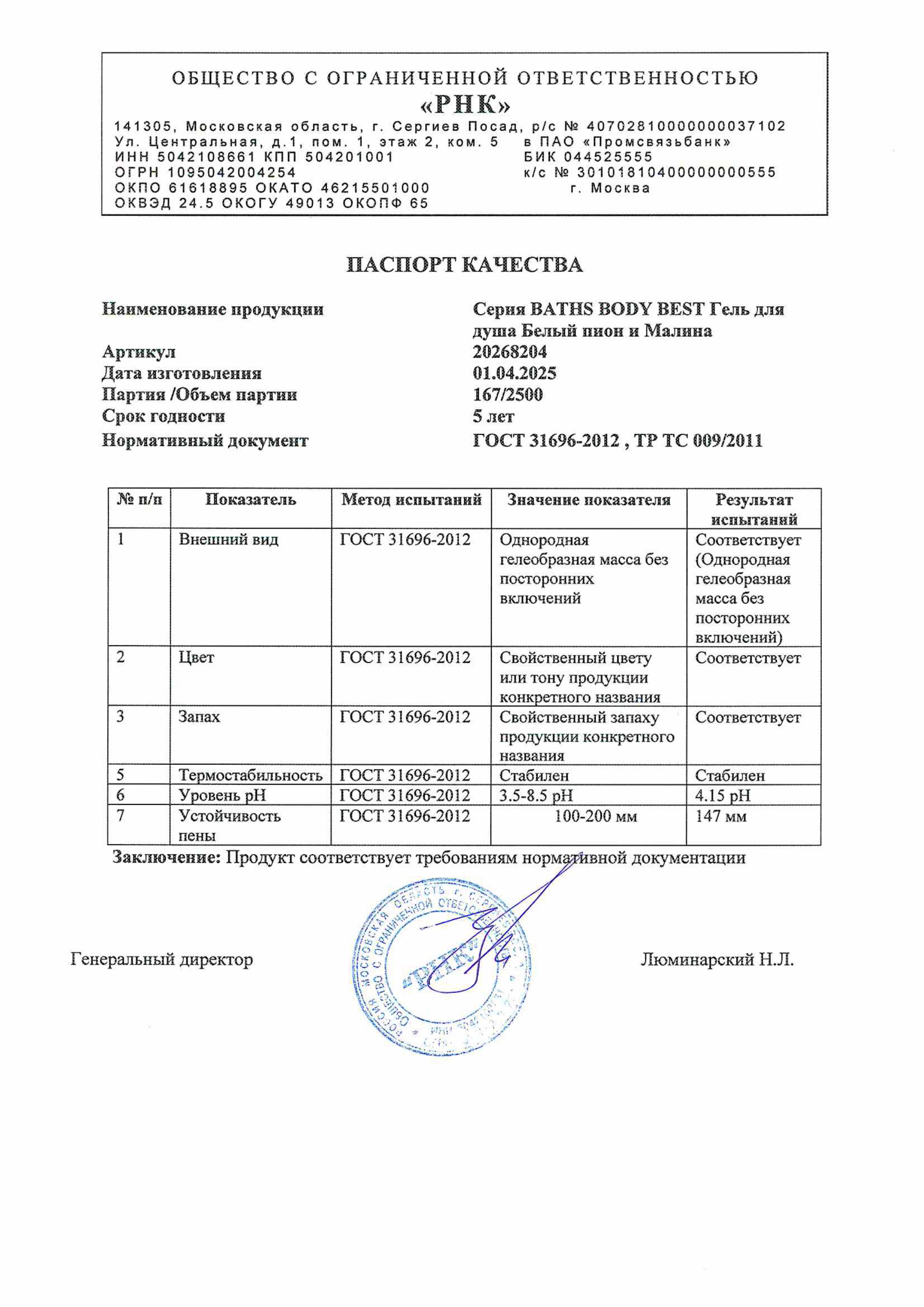 Паспорт №042025